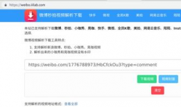 微博视频提取,XX背后的惊人真相